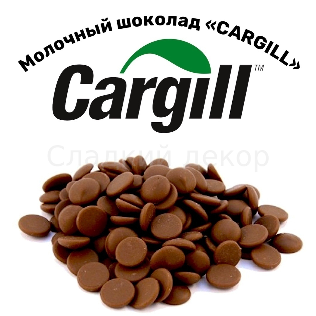 Шоколад молочный 34% Cargill, 500 гр