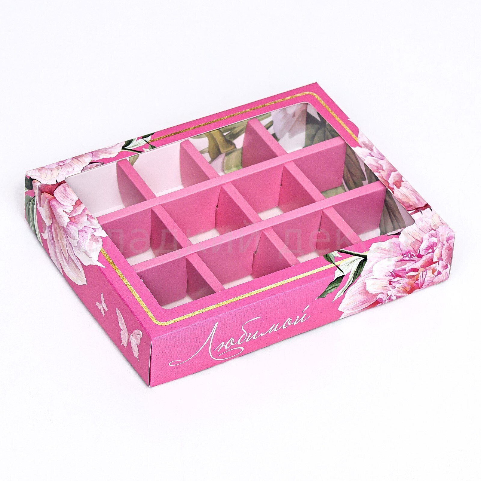 Коробка под 12 конфет , "Любимой" 19*15*3,6 см